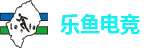 乐鱼电竞